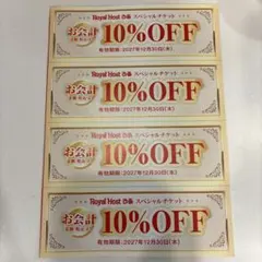 로얄 호스트 피아 스페셜 티켓 10% 할인 x 4