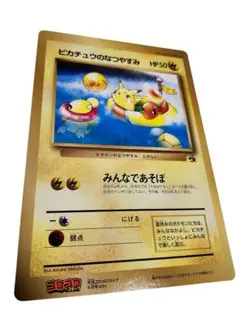 A*9様 スペシャルジャンボカード ピカチュウのなつやすみ ピカチュウのなつやすみ（ジャンボ）_月刊コロコロコミック 98年6月号