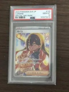 2025年最新】ゼイユSAR psa10の人気アイテム - メルカリ