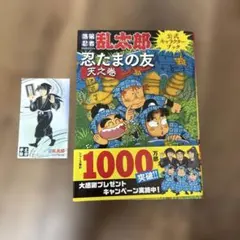 2026年最新】落第忍者乱太郎 1／尼子騒兵衛の人気アイテム - メルカリ