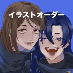 イラストオーダー