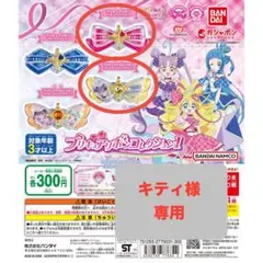 【キティ様専用】プリキュアリボンコレクション1