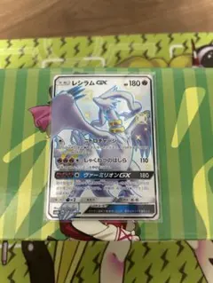 レシラムGX SSR サン&ムーン ハイクラスパック ウルトラシャイニー