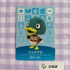 あつまれどうぶつの森amiiboカード 【住民】フォアグラ