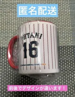 『未使用』　大谷翔平　WBC マグカップ　受注生産
