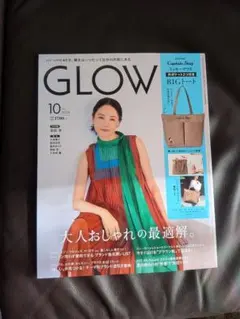 GROW　2025.10月号　雑誌のみ