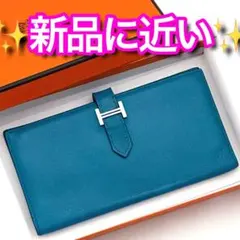 【大人気モデル】値下げ不可⚠️エルメス♦︎ベアン♦︎ブルージーン♦︎長財布♦︎レザーのサムネイル