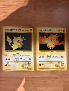 ポケモンカード マチスのピカチュウ 旧裏 2枚 まとめ売り - メルカリ