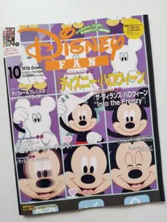 ディズニーファン 2026年10月号