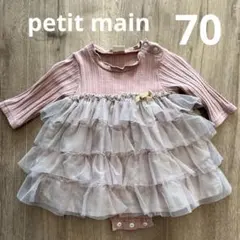 プティマイン フリルティアードロンパース 70
