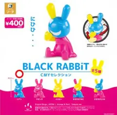 ブラックラビット CMYセレクション シアン