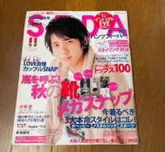 SEDA 11月号 17周年記念号