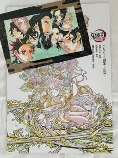 鬼滅の刃 入場者特典2点セット 第1弾 第6弾 パンフレット副読本 無限城編