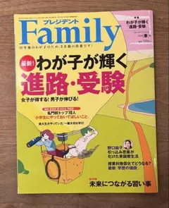 プレジデントFamily 2024年春号