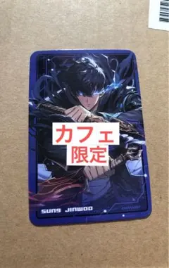 未開封 俺だけレベルアップな件 B2タペストリー Type-B ソロレベリング