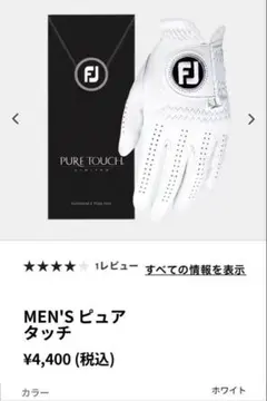 FOOTJOY MEN'S ピュアタッチ　2枚セット