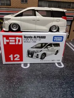 トミカ トヨタ アルファード カスタム 深リム改