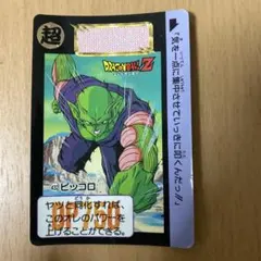 ドラゴンボールZ カードダス 超ピッコロ 502 - メルカリ