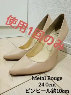【感染症対策◎送料込】Metal Rouge（メタル ルージュ）★ハイヒール