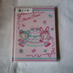 サンリオ当たりくじメゾピアノ　ノート