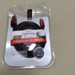 エアージェイ Lightningケーブル 2m 高耐久 ナイロンメッシュ