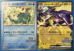 ポケモンカード ストリンダーex オーダイル 6枚セット - メルカリ