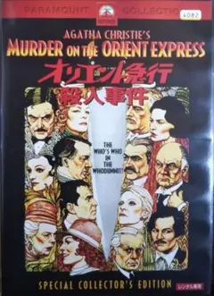 (未使用･未開封品)　オリエント急行殺人事件 [DVD] bt0tq1u オリエント急行殺人事件▽レンタル用 中古 DVD ケース無 : あん