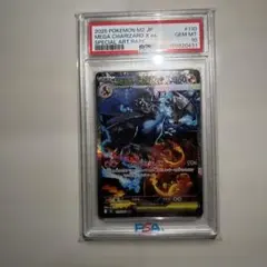 メガリザードンXex SAR gemix10 BLACK PSA10超え - メルカリ