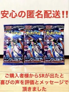 ポケモンカード　ポケカ　ニンジャスピナー 3パック　 プロモ