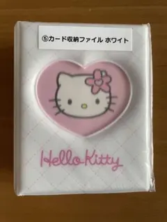 【新品未使用】ハローキティ　当たりくじ　④カード収納ファイル　ホワイト　白