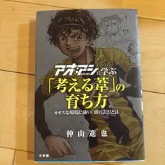 アオアシに学ぶ「考える葦」の育ち方 : カオスな環境に強い「頭のよさ」とは