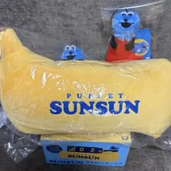 パペットスンスン　3点セット