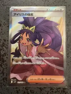 アイリスの闘志 SR SV9 バトルパートナーズ 121/100