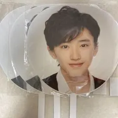 最終値下げ　道枝駿佑　あけおめ　2018 うちわ　1枚