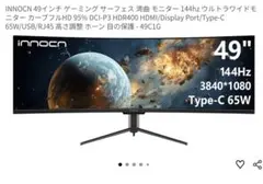 2026年最新】innocn 49の人気アイテム - メルカリ