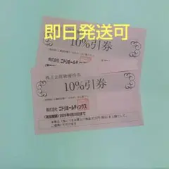 ニトリ株主優待券割引券２枚gfd