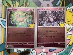 ポケモンカード　30th ミュウ　ミュウツー　サイコキネシス　ちからをあたえる