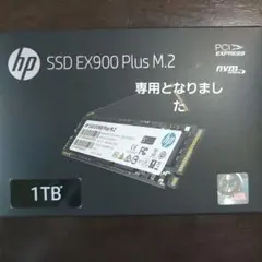 専用となりました