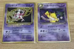【極美品・キラ】旧裏ポケモンカード バリヤード ガルーラ 2枚まとめセット 極美品・キラ】旧裏ポケモンカード バリヤード ガルーラ 2枚まとめ