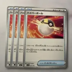 ハイパーボール MEGA スタートデッキ100 バトルコレクション651/742