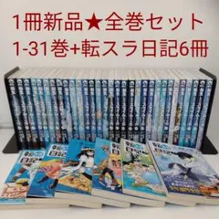 2026年最新】転スラ 全巻の人気アイテム - メルカリ