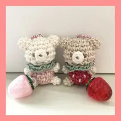 あみぐるみ いちごミニくまちゃん ペアキーホルダー