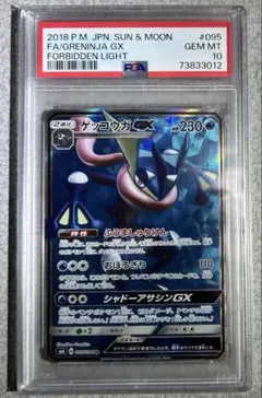 ★極美品★最高評価PSA10 禁断の光 ゲッコウガgx sr
