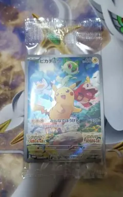 【未開封】ピカチュウ　スカバイプロモ　スカーレットバイオレット配布