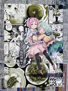 【希少】恋思のグルメ【ドラマ版特別編4】　あなたを、廃人です。　東方　同人誌