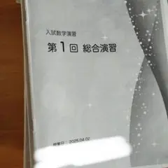 2026年最新】鉄緑会 単元別演習の人気アイテム - メルカリ