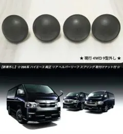 新車外し】200系 ハイエース 純正 フロント タイロッド エンドブーツ