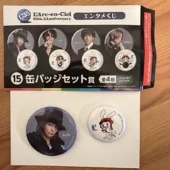 L'Arc-en-Ciel エンタメ 쿠지 缶バッチセット賞 hyde ラルク