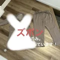 ベージュ パジャマレディース マタニティ　※下のみ販売　MからL丈90センチ