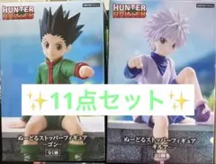 【HUNTER×HUNTER】フィギュア(最新含)✨10種11点セット✨